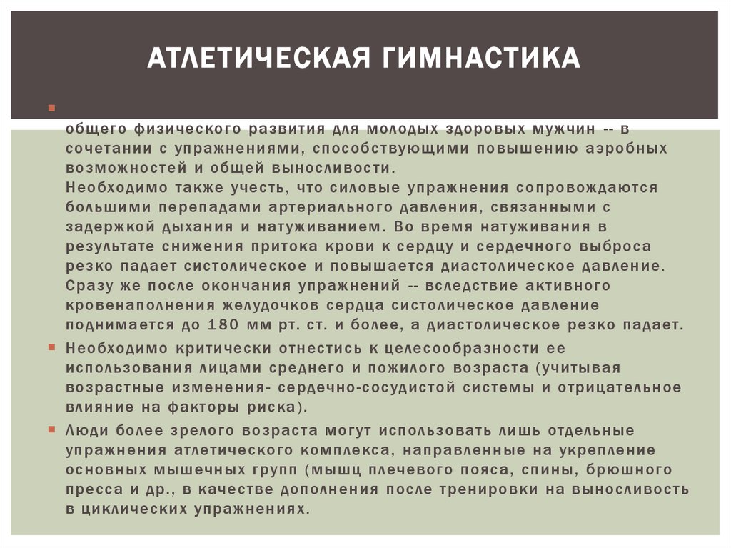 Характеристика основных форм оздоровительной физической культуры проект