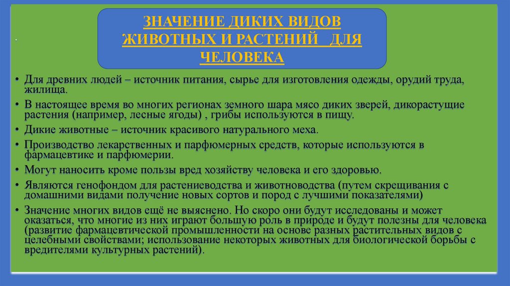 Генофонд и охрана видов презентация 10 класс