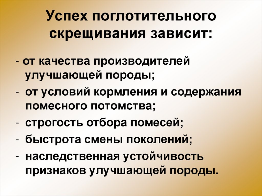 Схема поглотительное скрещивание