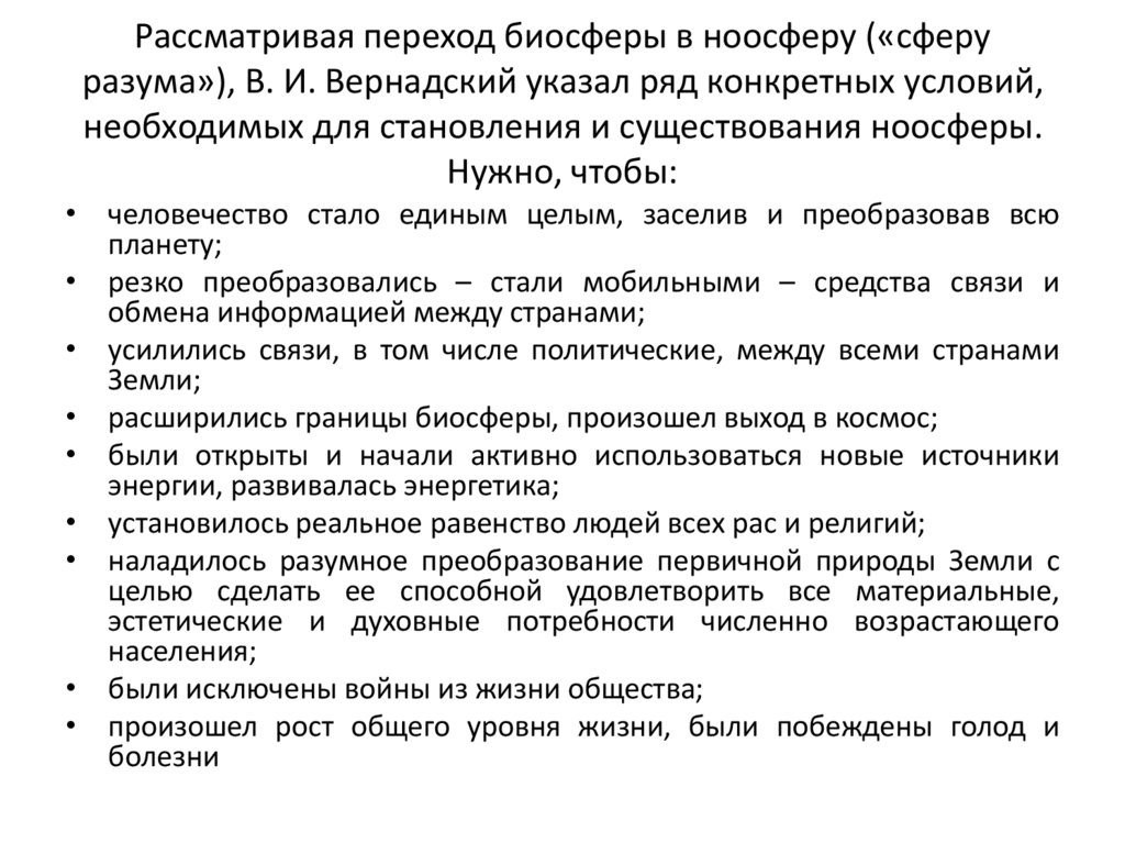 Регион биосферы в прошлом преобразованный людьми