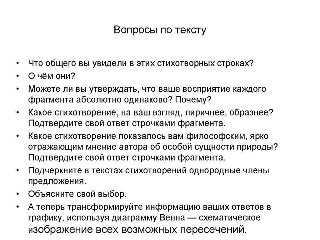 Вопросы по тексту
