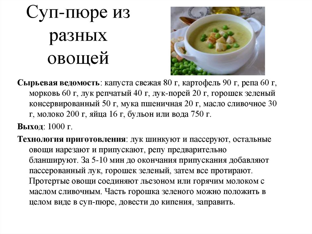 Суп-пюре из разных овощей