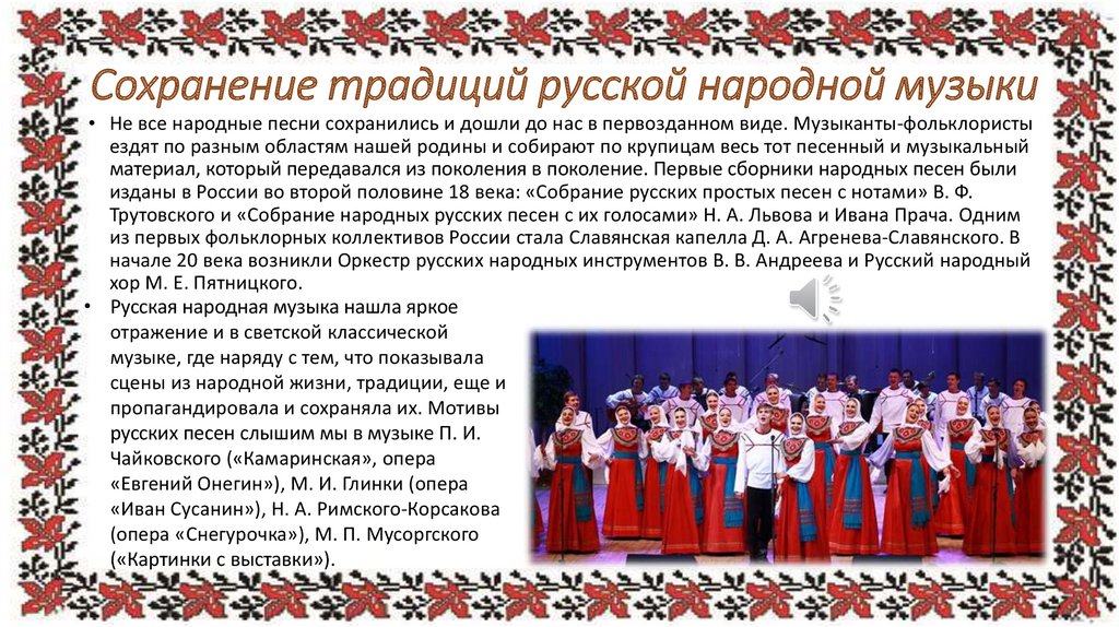 Подготовить сообщение о музыкальной культуре народов россии