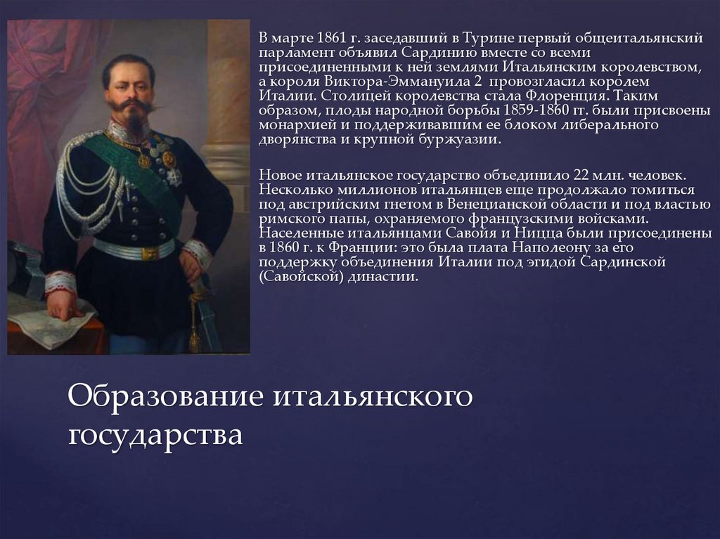 Сообщение о объединении италии. Сообщение о объединении италии