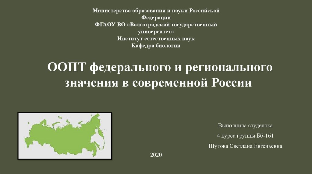 Особо охраняемые природные территории россии презентация