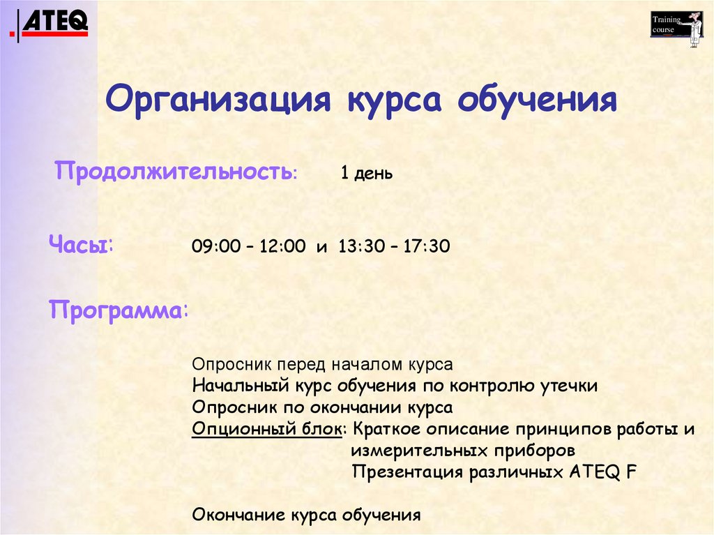 Organization of the training course