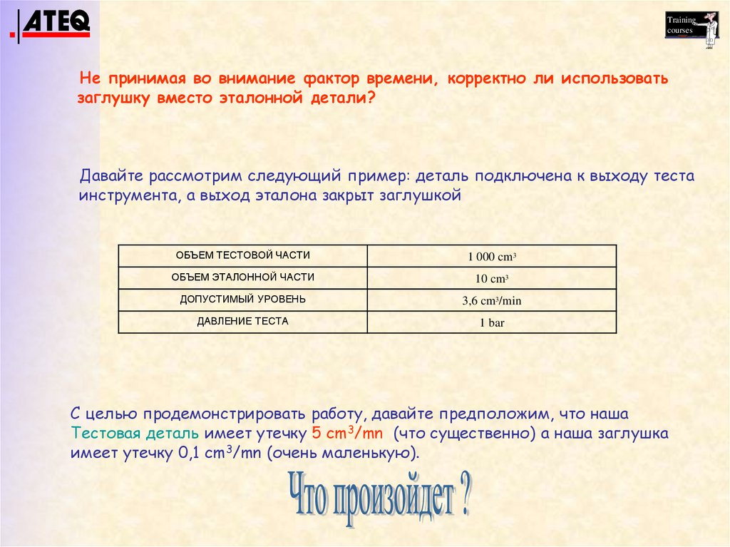 Should a reference part be identical to the test part?
