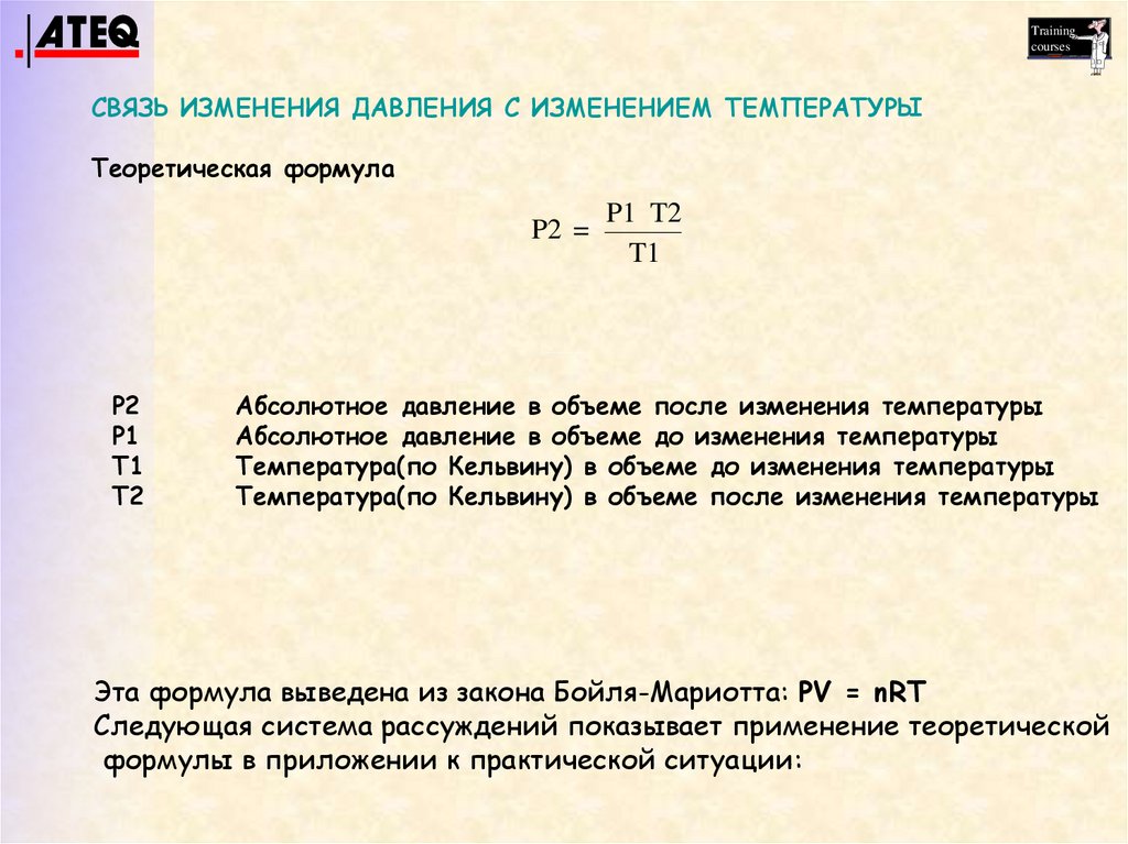 Relating a variation of pressure to a variation of temperature