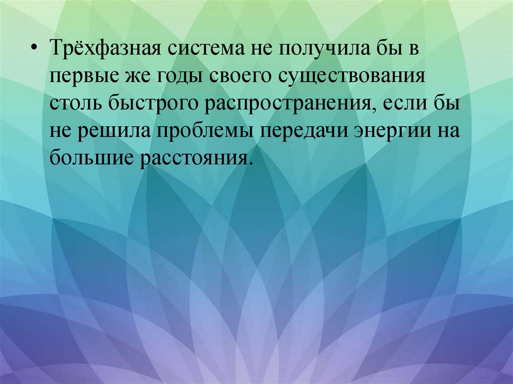 Доливо-Добровольский Михаил Осипович - презентация онлайн