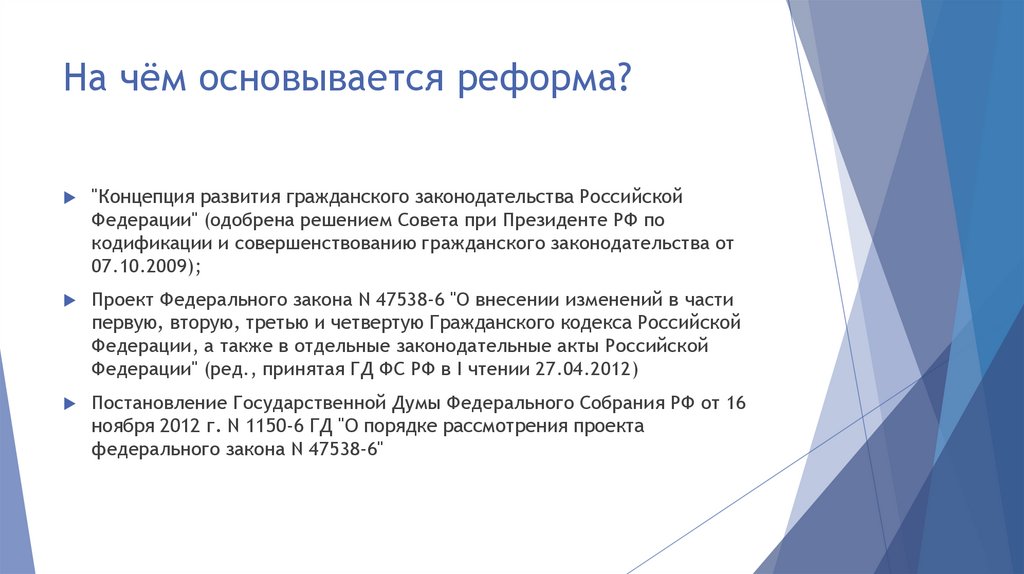 Проект федерального закона 47538 6