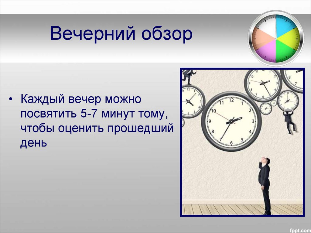 Функция времени минуты. Время картинки для презентации. Человек со свободным временем для презентации. Направление времени для презентации. Рабочее время презентация.