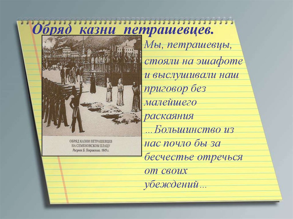 Казнь петрашевцев. Обряд казни петрашевцев. Приговор петрашевцам. Дело петрашевцев. Казнь петрашевцев 1959.