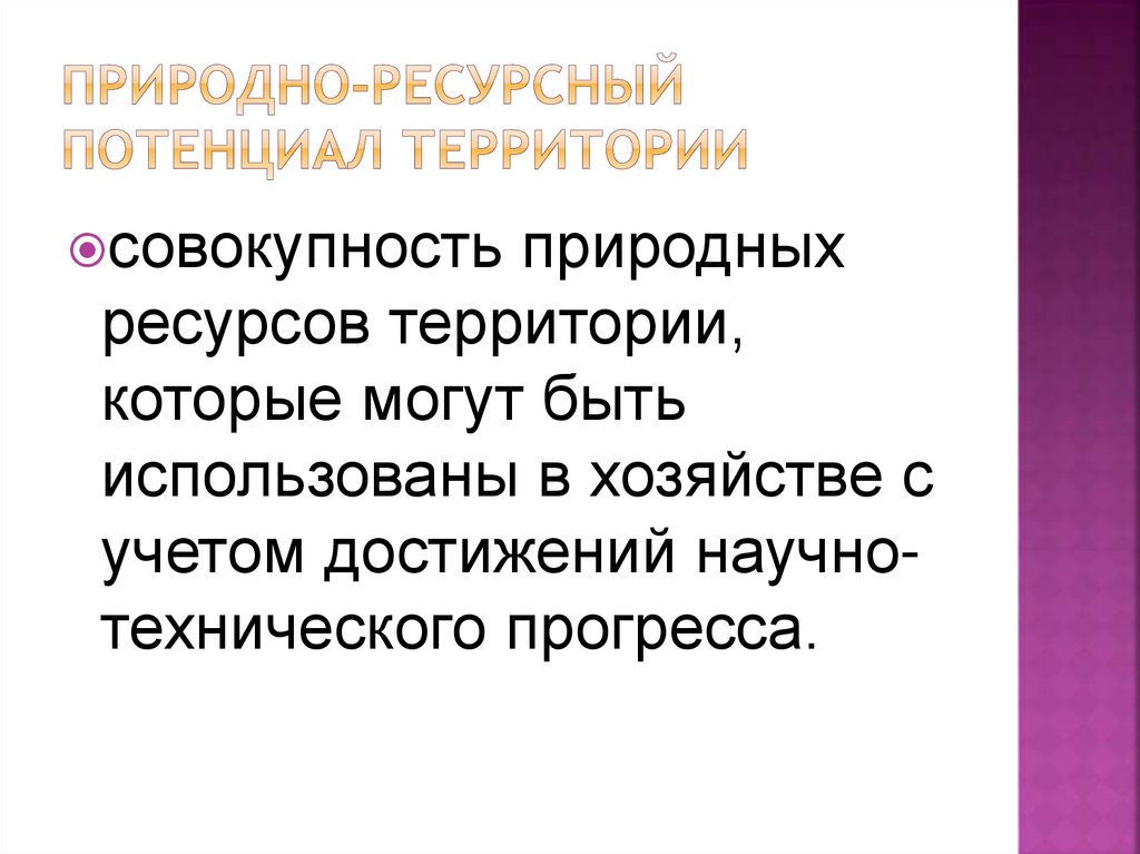 Баланс природных ресурсов. Природно-ресурсный потенциал территории. Природно ресурсный потенциал Дагестана. Филиппины природно ресурсный потенциал. Природно ресурсный потенциал Греции.