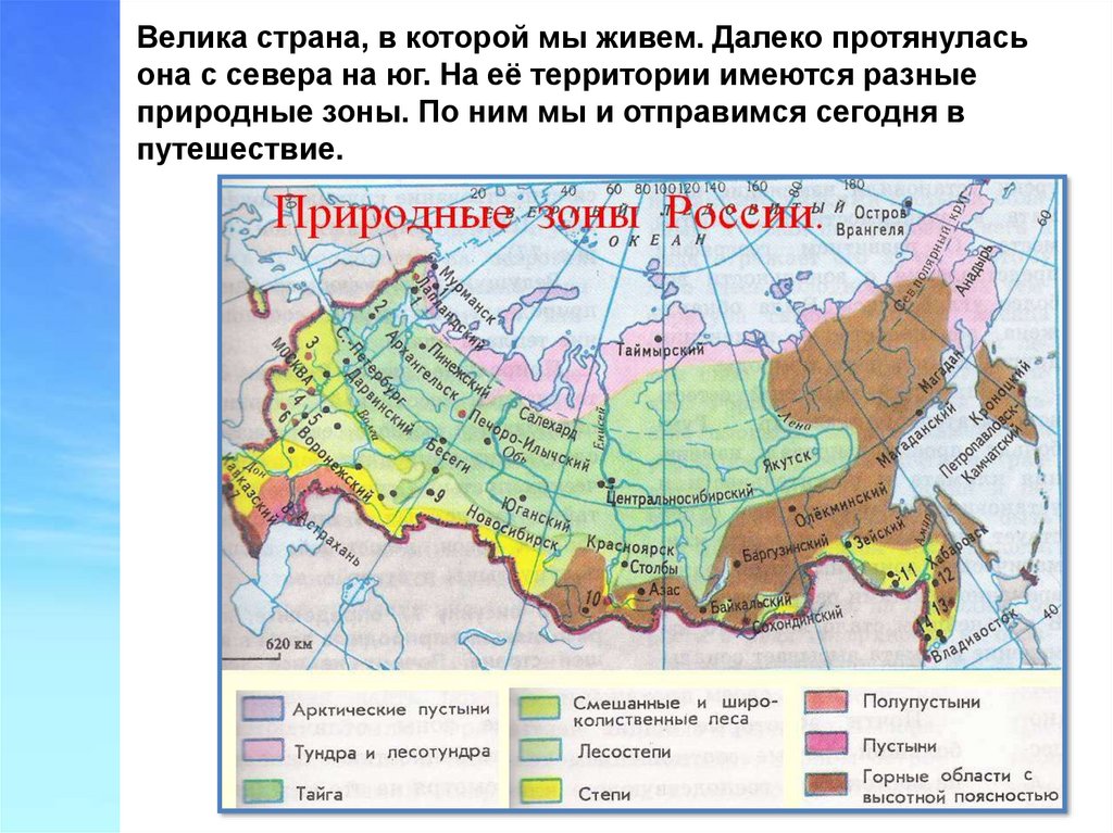 Карта природные зоны купить. Карта природных зон России. Природные зоны России пустыни и полупустыни карта. Таймыр природная зона на карте.