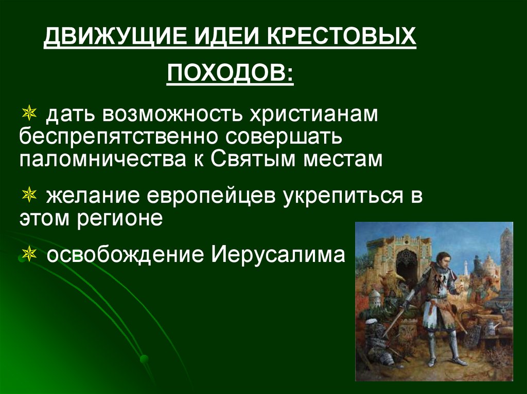 Идеи крестового похода. Реферат развитие туризма в средневековье.