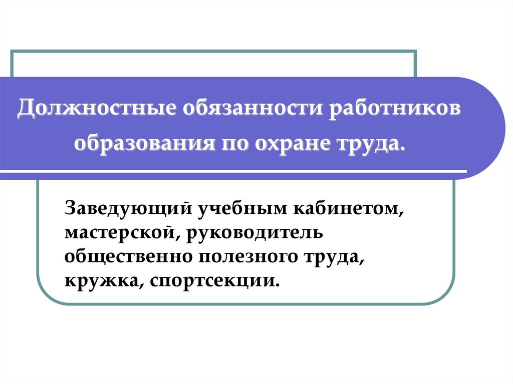 Функции работника. Количество основных функций работника.