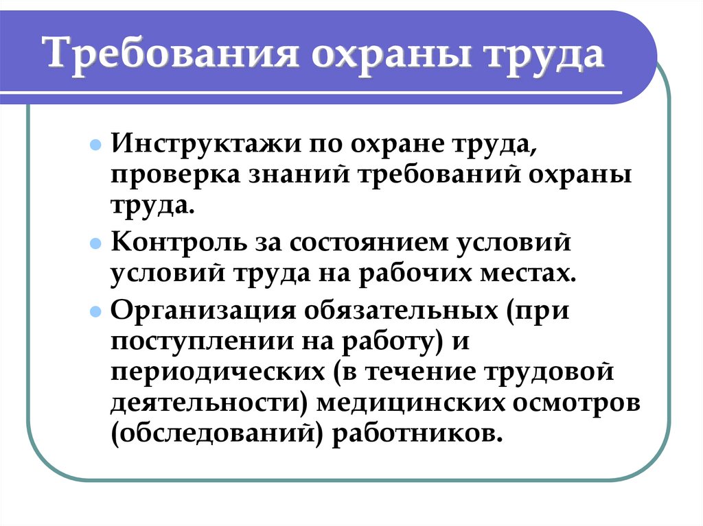 Субъектами страхования являются. Требования охраны труда. Требования охраны труда хирурга. Презентация по охране труда статистика. Требования охраны труда это тест.