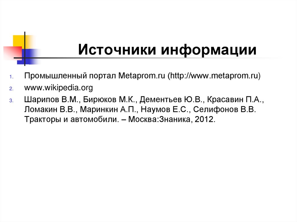 Специальность автомобиле и тракторостроение