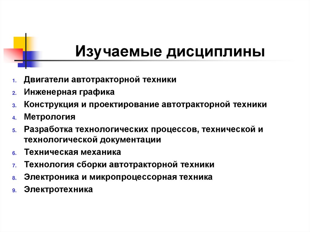 Специальность автомобиле и тракторостроение