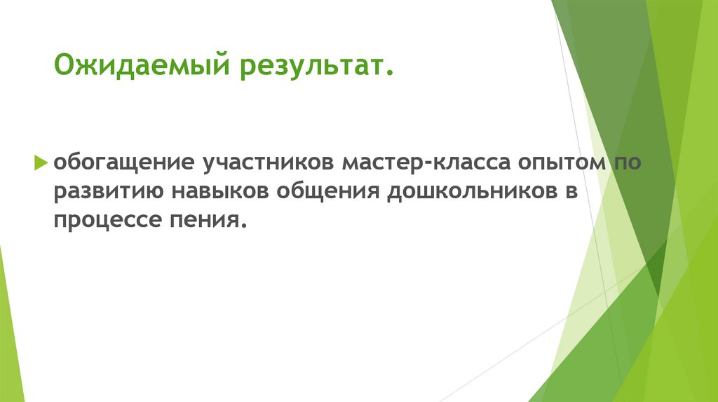 Ожидаемый результат.