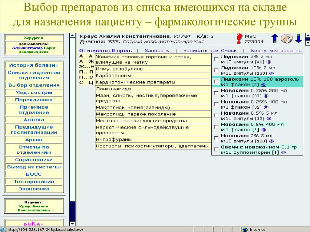 Выберите препарат. Список имеющегося оборудования.