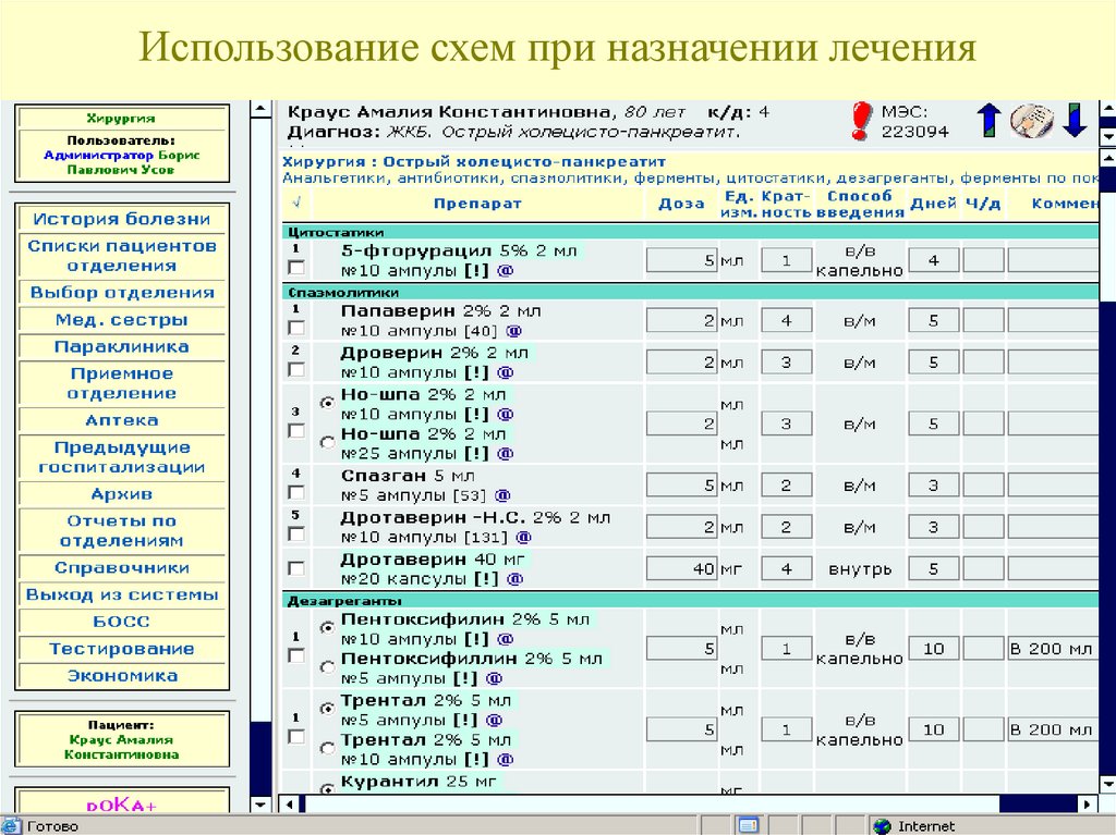 Назначение лечения. Мис Дока+. Мис Дока Назначение. Дока+ грлс. Дока+ параклиника.