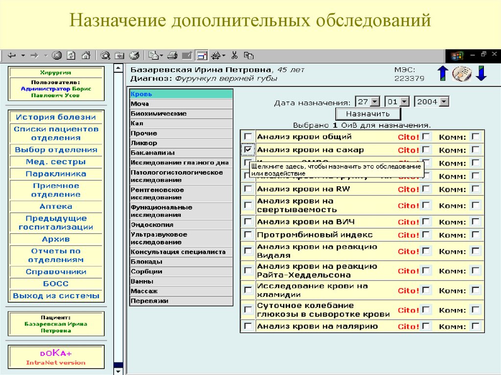 Назначение дополнительного. Программа Дока. Мис Дока+. Клинические информационные системы. Дока программа для медиков.