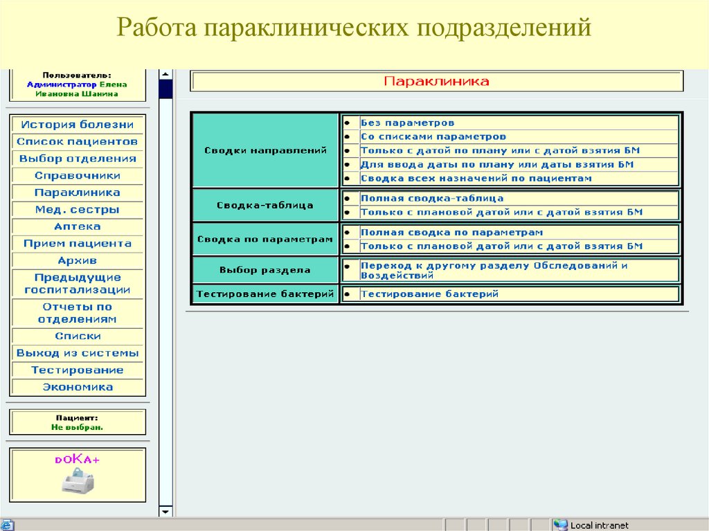 Информационная система поликлиника презентация