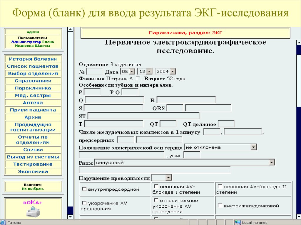 Журнал экг исследований образец