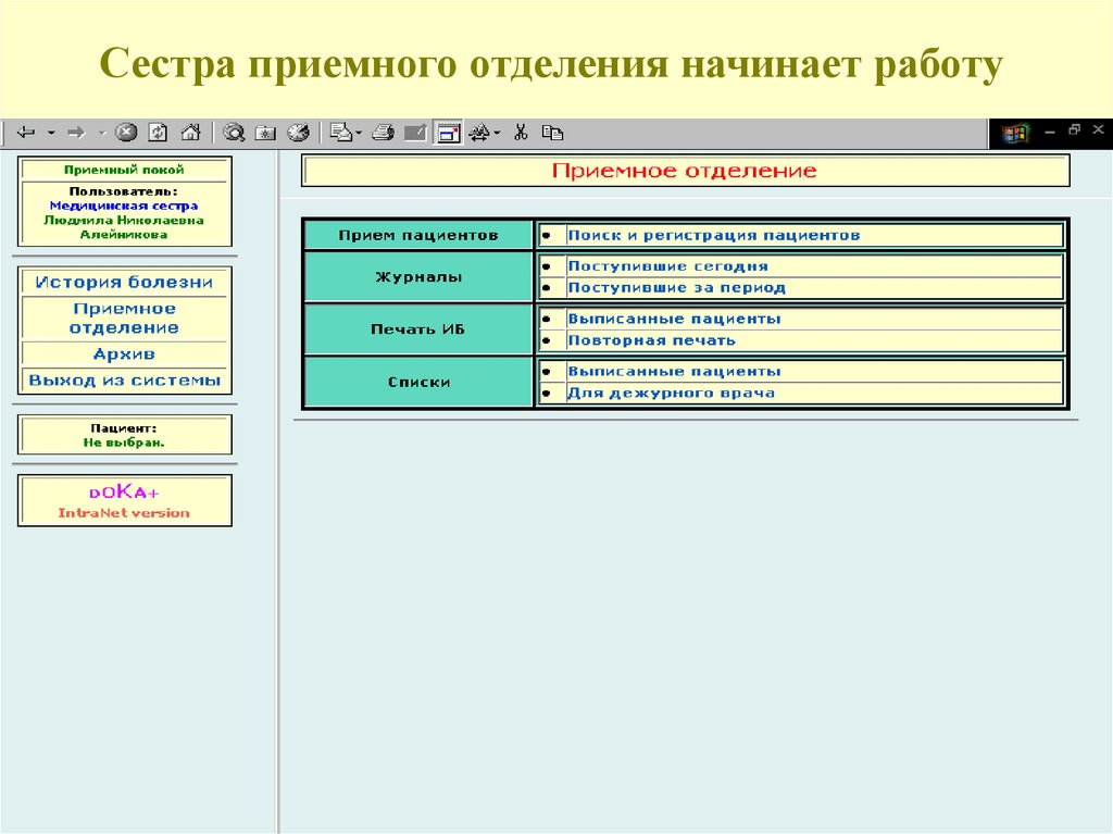 Информационная система поликлиника презентация