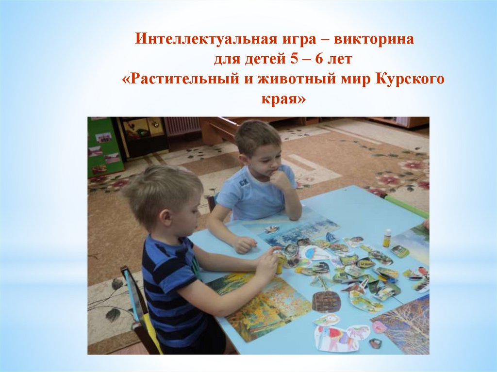 Краеведческие игры