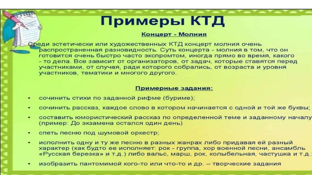 Презентация ктд в школе