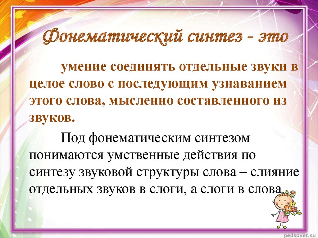 Формирование фонематического