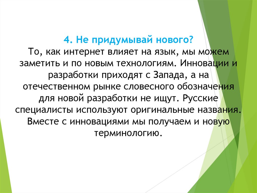 Влияние интернета на речевую культуру подростков