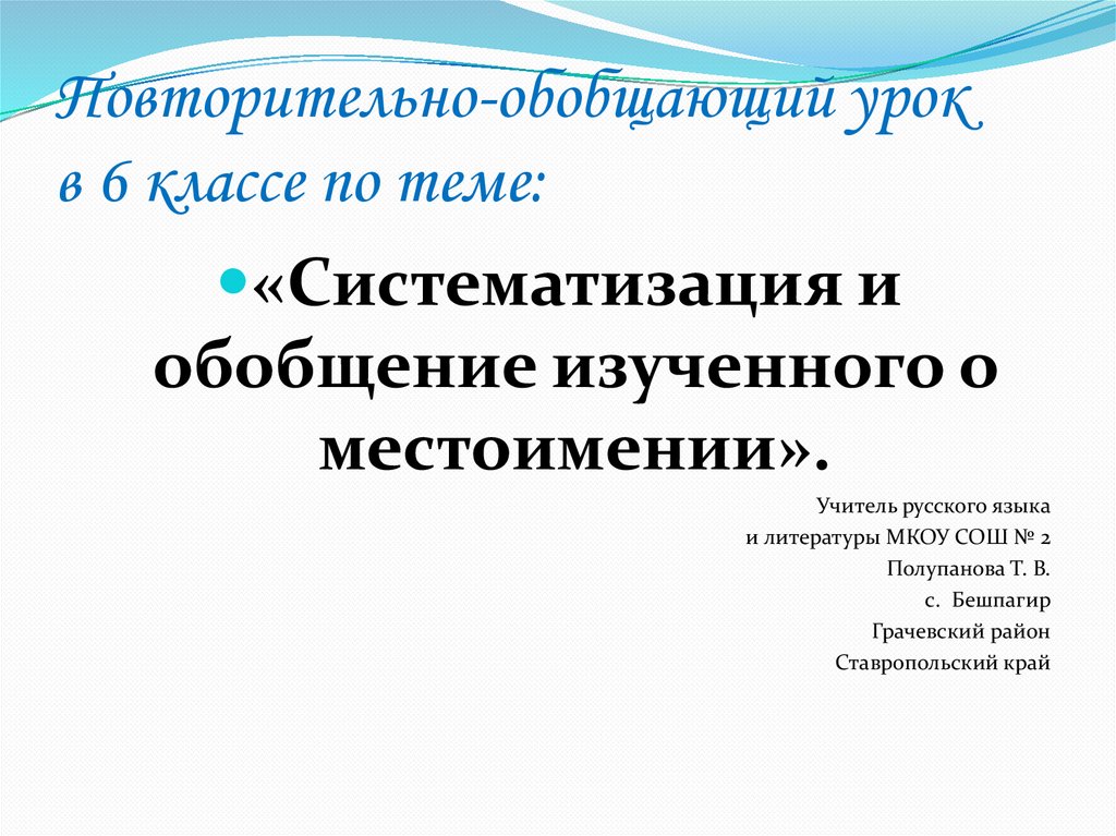 Обобщение знаний о местоимении презентация 3 класс