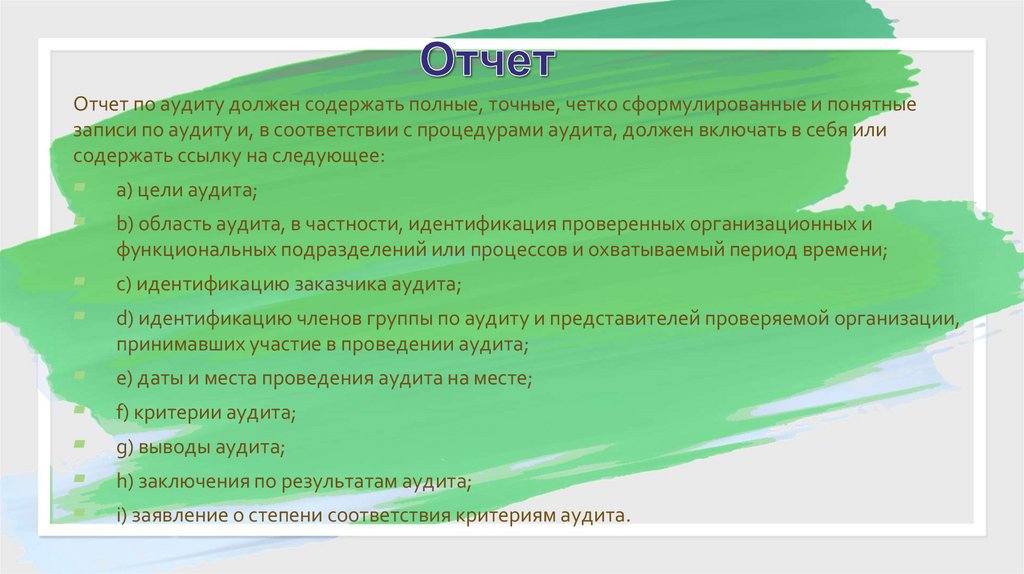 Отчет