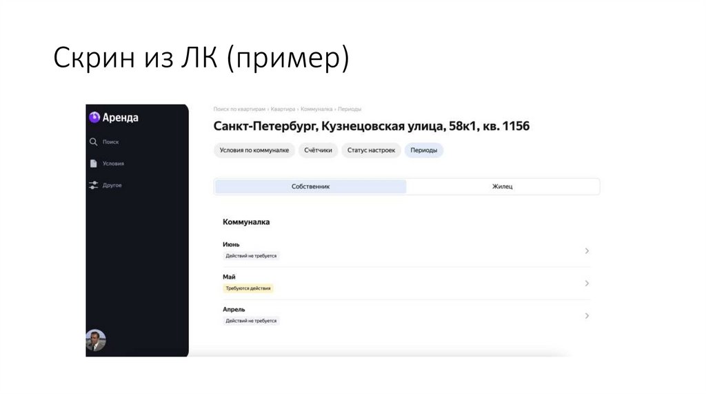 Скрин из ЛК (пример)