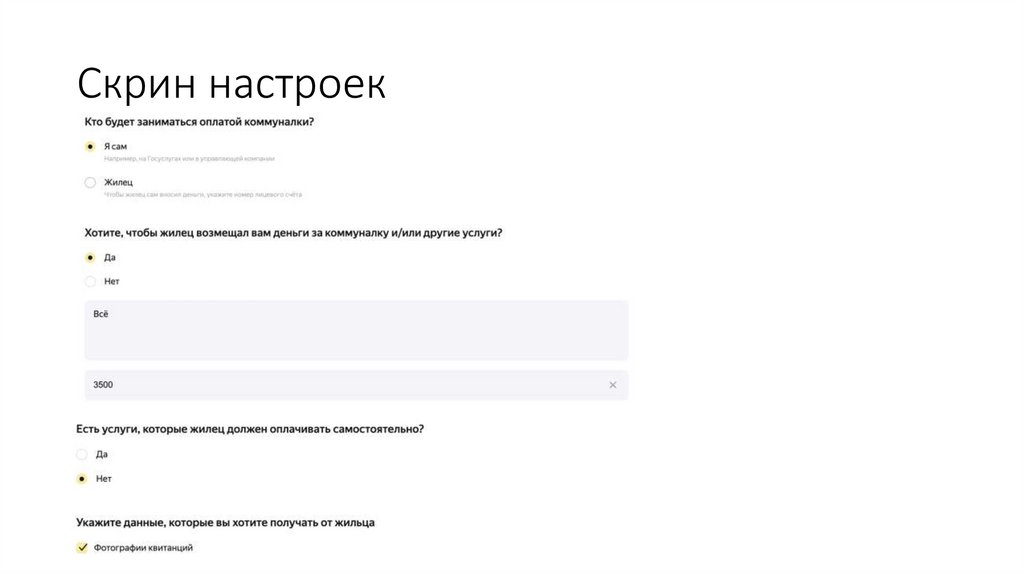 Скрин настроек