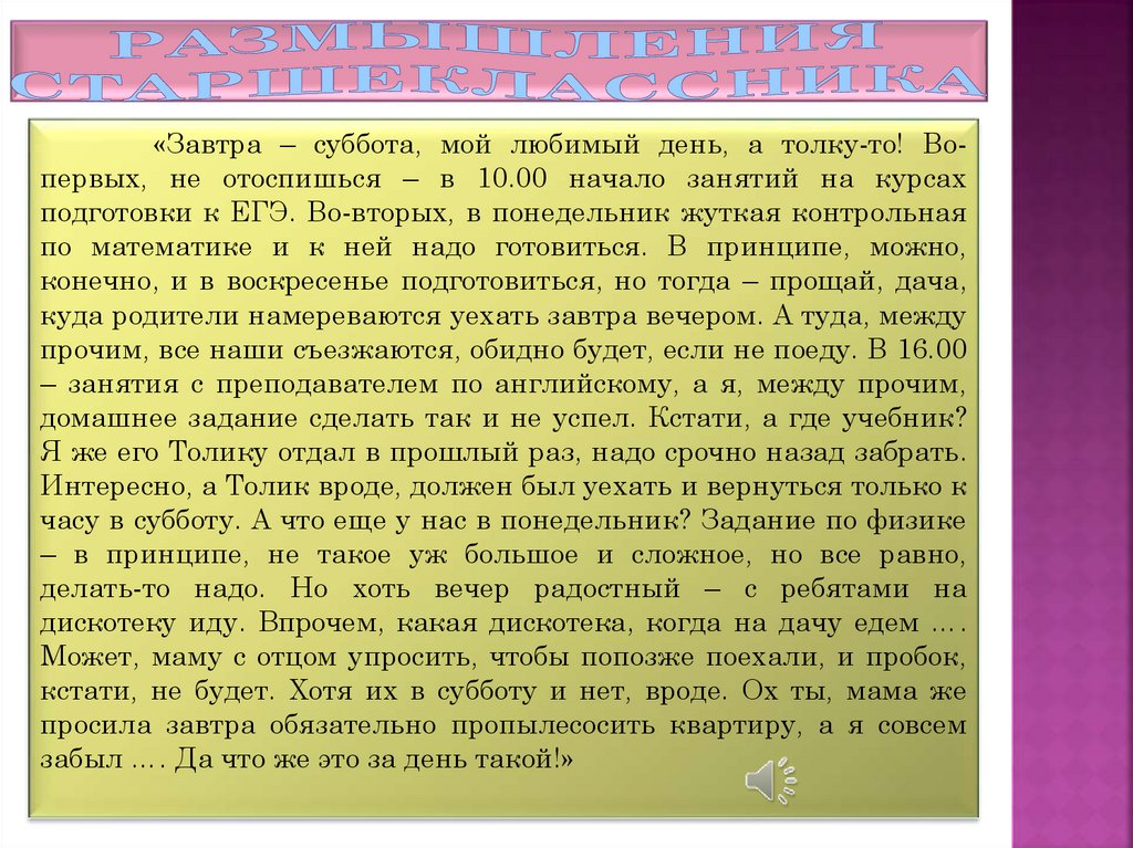 Размышления старшеклассника