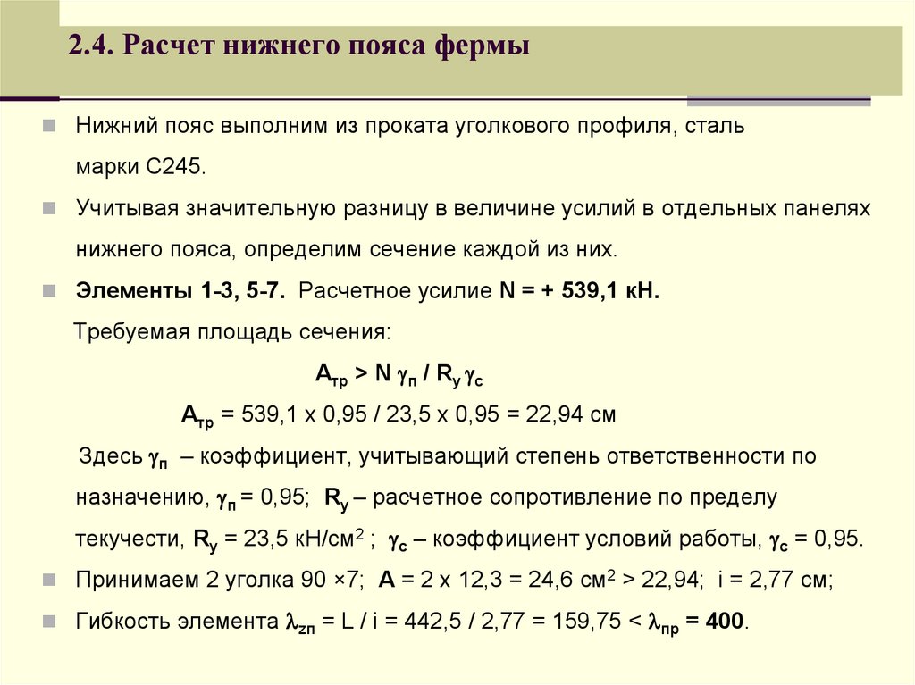 Газэнергорасчет нижний