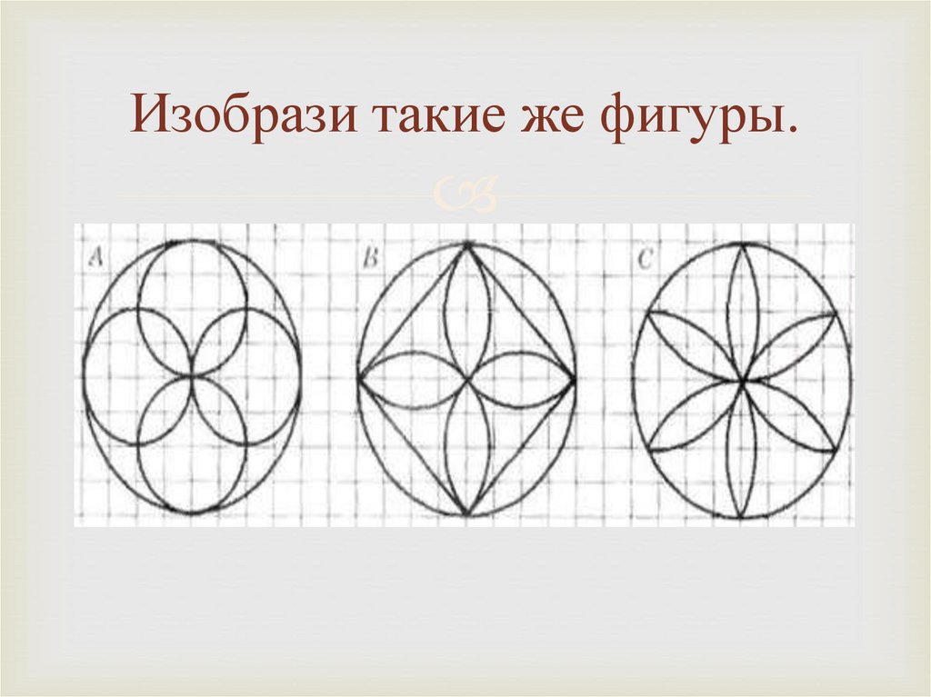 Построение геометрических фигур презентация