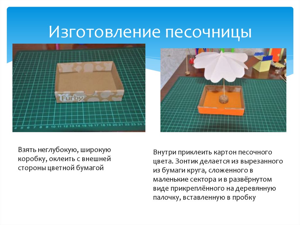 Изготовление песочницы