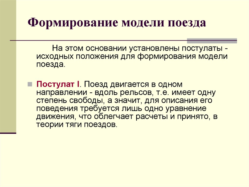 Формирование поездов