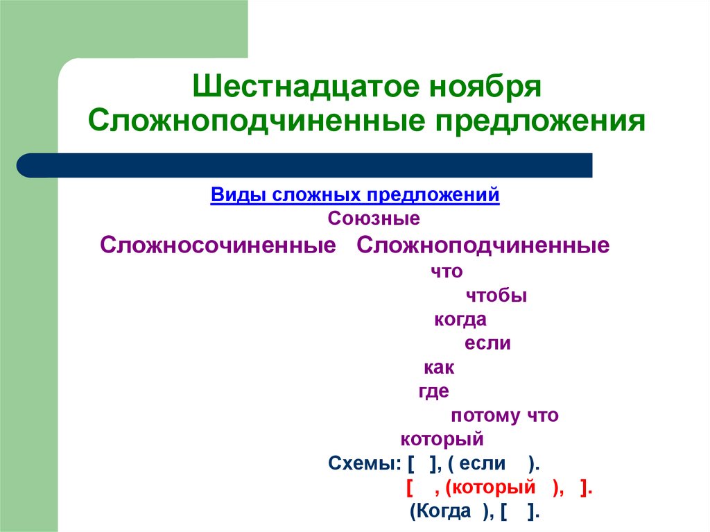 Виды сложных