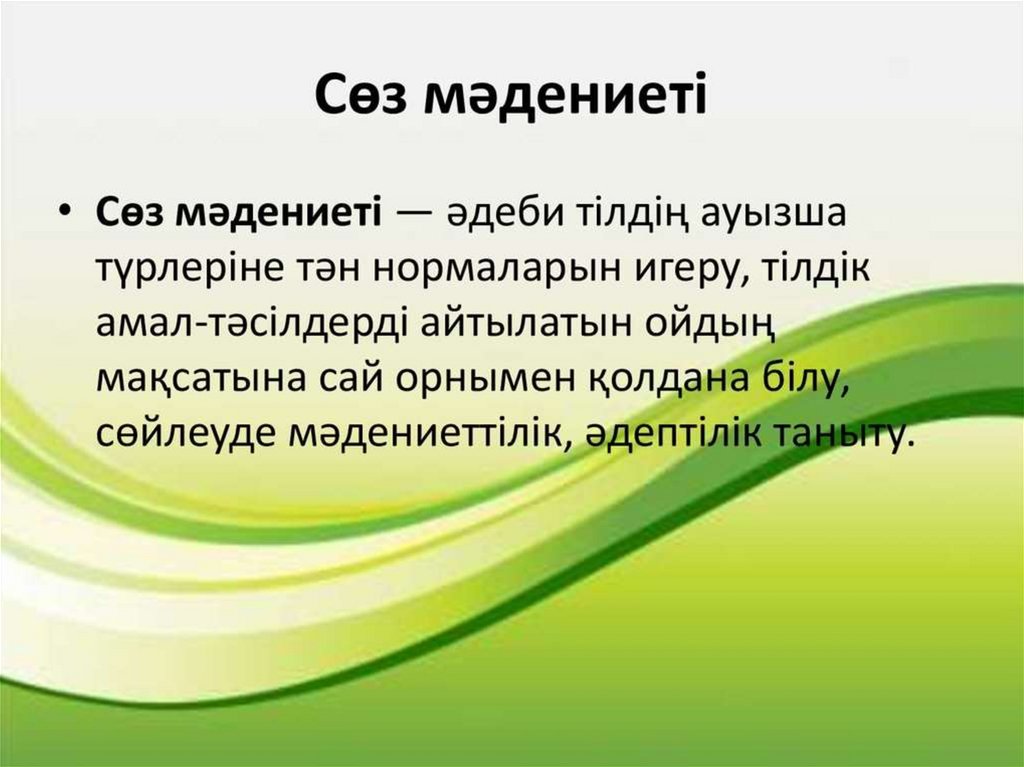 Тіл тазалығы презентация