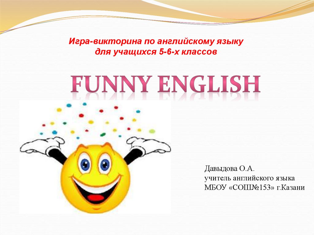 Funny english 5. Название викторины по английскому языку.