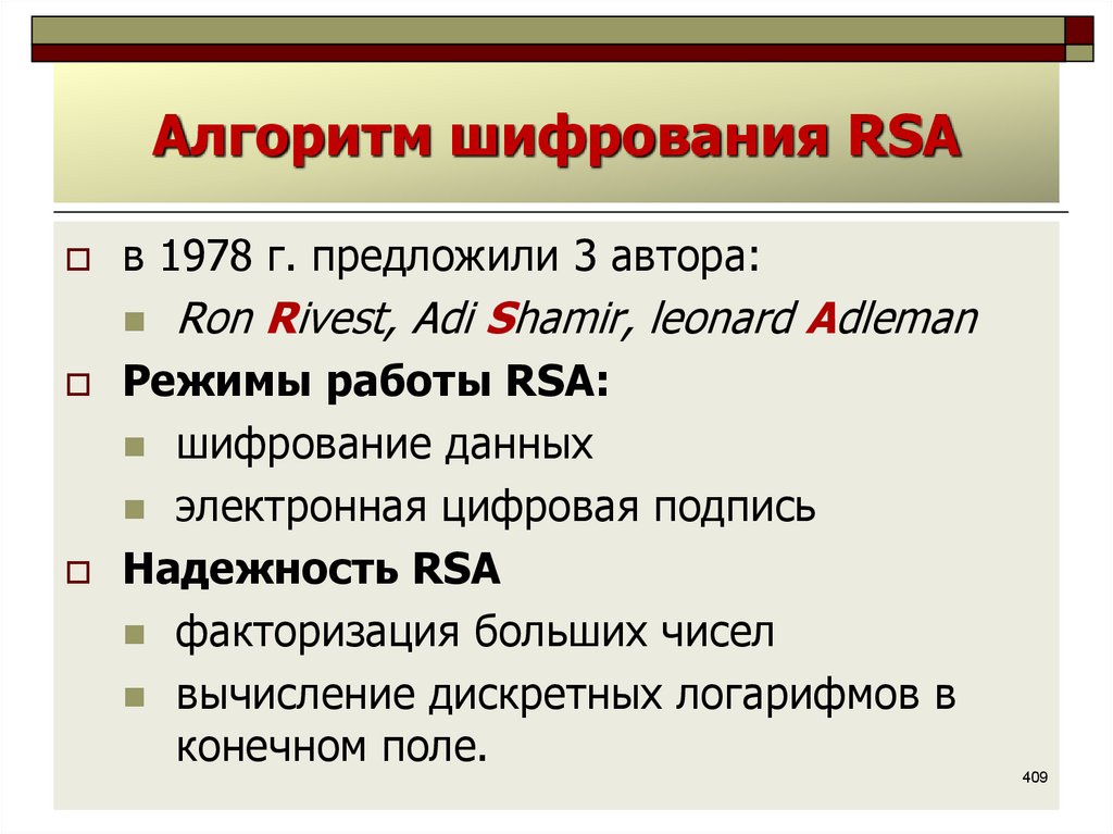 Алгоритм rsa