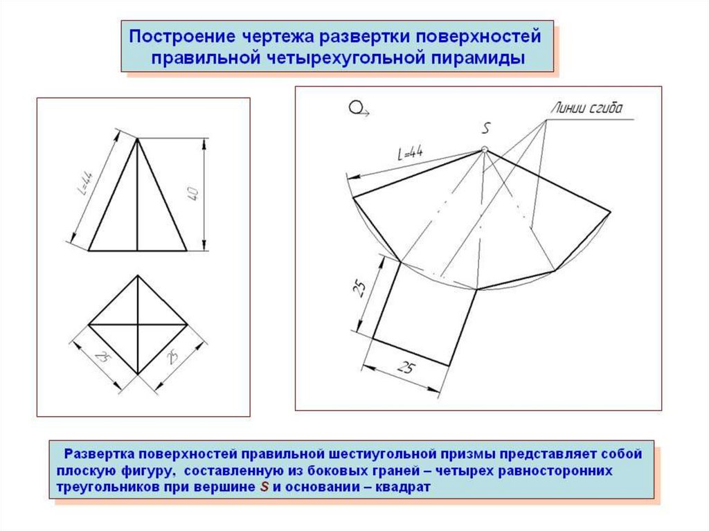 Развертка треугольника чертеж с размерами