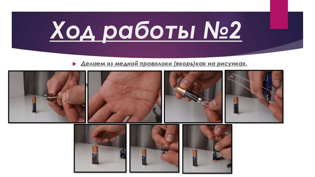 Ход работы №2