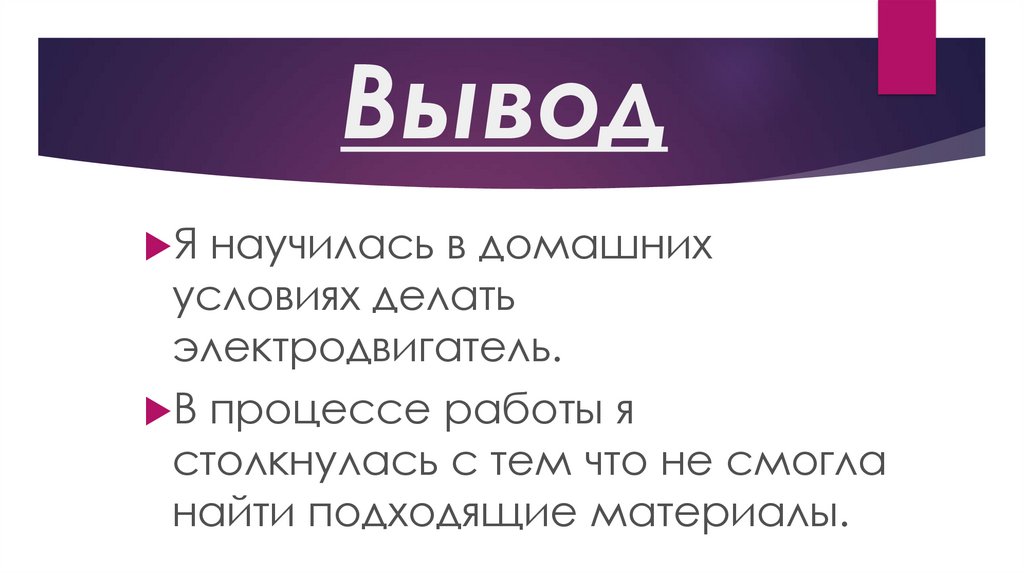 Вывод